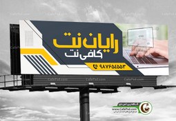 تصویر دانلود بنر کافی نت 