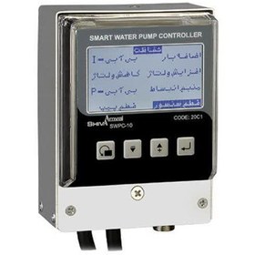 تصویر کنترل هوشمند پمپ آب شیوا امواج (ست کنترل ) مدل CODE : 20C1 \ SWPC-10 