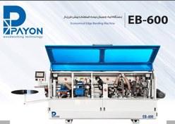 تصویر دستگاه لبه چسبان نیمه صنعتی پیش فرزدار 