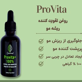 تصویر +PROVITA - روغن تقویت ریشه مو 