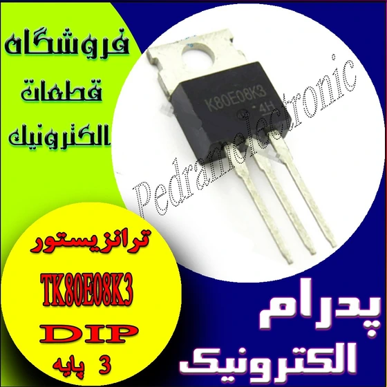 5x TK80E08K3 MOSFET – TO-220 Package – Unbranded/Generic