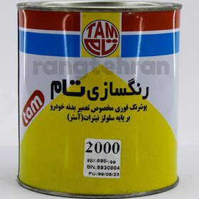 تصویر آستر ۲۰۰۰ بژ فوری تام 