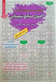 تصویر کتاب استخدامی اصول صنایع شیمیایی سامان سنجش 