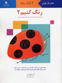 تصویر رنگ کنیم 2 