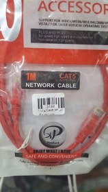 تصویر کابل شبکه یک متری 