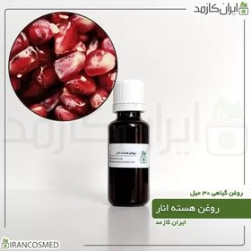 تصویر روغن هسته انار (Pomegranate seed oil) -سایز 60میل 