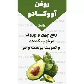 تصویر روغن آووکادو معطر ربع لیتری اصل (آکنه-جوش صورت-سیاهی دور چشم-پسوریازیس-چین و چروک) 