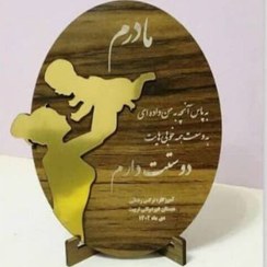 تصویر استند چوبی هدیه روز مادر و روز زن کد ۵۶۹ 