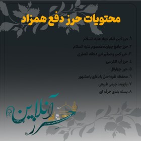 تصویر پک حرز جامع چهارده معصوم + ابی دجانه مخصوص دفع همزاد ( پک کامل حرز چهارده معصوم و حرز کبیر امام جواد (ع) و حرز ابی دجانه دستنویس روی پوست آهو )