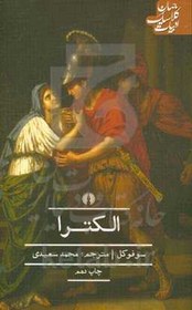 خرید و قیمت ال ک ت را، ف ی ل وک ت ت س ، زن ان ت راخ ی س و آژاک س | ترب