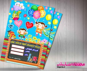 تصویر جلد دفتر و کتاب کودک 04 