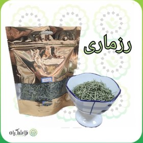 تصویر گیاه رُزماری ۱۹۵ گرمی رزماری با بسته بندی فروشگاه نوشگیاه