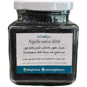 تصویر سیاهدانه170گرم شیشه ای باغ فیروزه Bagh Firouzeh black seed jar 170gr