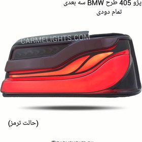 تصویر خطر 405 طرح BMW سه بعدی دودی 