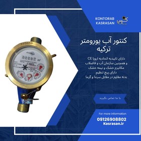 تصویر کنتور آب مولتی جت خشک 1/2 R160 DM2 آبتراز 