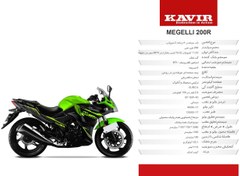 تصویر موتور سیکلت کویر MEGELLI 200 R 