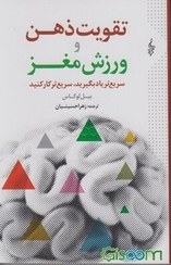 تصویر تقویت ذهن و ورزش مغز 