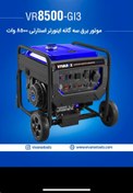 تصویر موتور برق ویوارکس مدل VR8500-GI3 ظرفیت ۸۵۰۰ وات اینورتر دار 