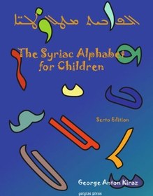 تصویر دانلود کتاب انگلیسی الفبای سریانی برای کودکان 2004 The Syriac Alphabet for Children