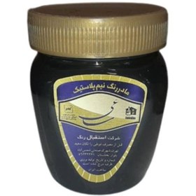 تصویر مادر رنگ نیم پلاستیک مشکی ۵۰۰ گرمی 