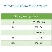 تصویر کفش زیر گچ چیپسو 
