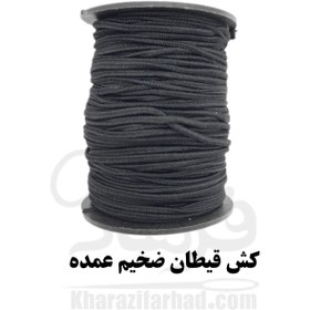 تصویر کش قیطان ضخیم عمده 