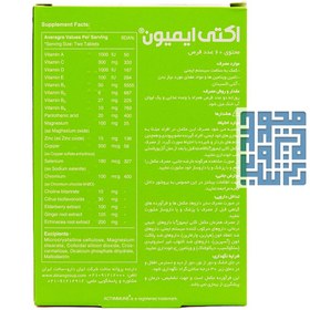 تصویر قرص اکتی ایمیون ابیان دارو بسته ۶۰ عددی 