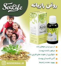 تصویر روغن رازیانه 30 میلی لیتر سی لایف 