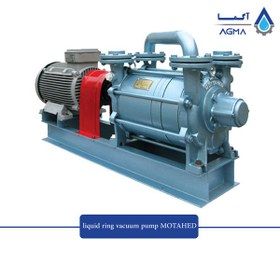 تصویر پمپ وکیوم آبی متحد 