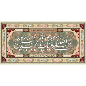 تصویر کتیبه صلی الله علیک یا اباعبدالله کد 90 