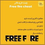 تصویر چیت بازی فری فایر | Free fire cheat 