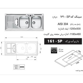 تصویر سینک اخوان مدل 161 ا Built-in Akhavan model 161SP sink Built-in Akhavan model 161SP sink