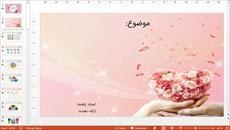 تصویر قالب پاورپوینت آماده ازدواج 