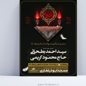 تصویر پوستر اطلاع رسانی شهادت امام جواد علیه السلام 