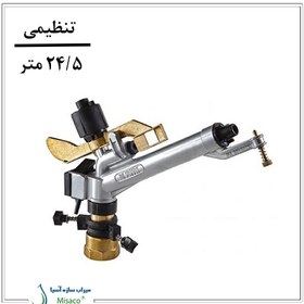 تصویر آبپاش پروت ۳ نازله تنظیمی ۲۷ متری 