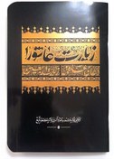 تصویر 103537-زیارت عاشورا جیبی جلدمشکی طلاکوب 48صفحه همراه با زیارت اربعین و دعای علقمه-2رنگ 