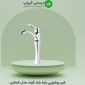 تصویر ست کامل شیرآلات الوند مدل الماس Alvand faucet set, Almas model