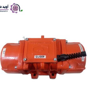 تصویر موتور ویبره بدنه سه فاز 400/15 پارسیان 1500 دور Vibration motor of body type 400/15 Parsian 1500 rpm