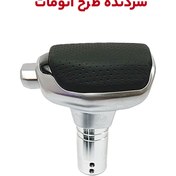 تصویر سردنده طرح اتومات شیفتر دار 