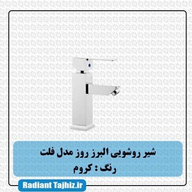 تصویر شیر روشویی فلت کروم البرز روز شیر روشویی فلت کروم البرز روز