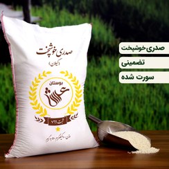 تصویر برنج شیرودی صدری خوشپخت نمونه یک کیلویی (تضمین کیفیت) 
