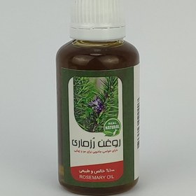 تصویر روغن رزماری 45 سی سی 