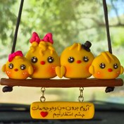 تصویر آویز ماشین جوجه خانواده ۴ نفره دستساز 