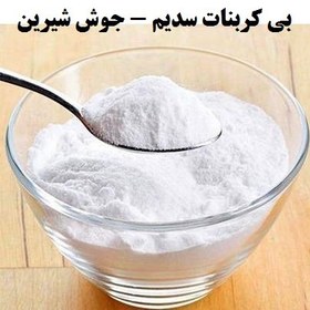 تصویر جوش شیرین خوراکی 