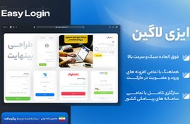 تصویر افزونه ورود و عضویت وردپرس ایزی لاگین 