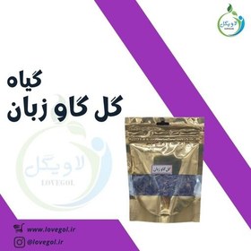 تصویر گل گاو زبان 30 گرم 