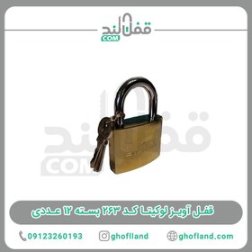 تصویر قفل آویز لوکیتا کد ۲۶۳ بسته ۱۲ عددی 