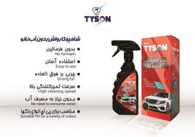 تصویر صفر شوی نانو داخل کابین تایسون TYSON TYSON-ULTRA CLEAN