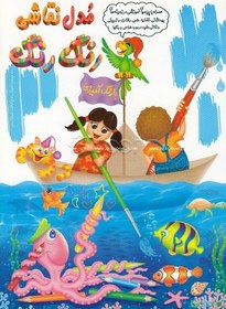 تصویر مدل نقاشی رنگ‌رنگ 