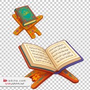 تصویر طرح PNG رحل قرآن کودکانه رنگی – ۲ عدد با کیفیت بالا | کد1342 